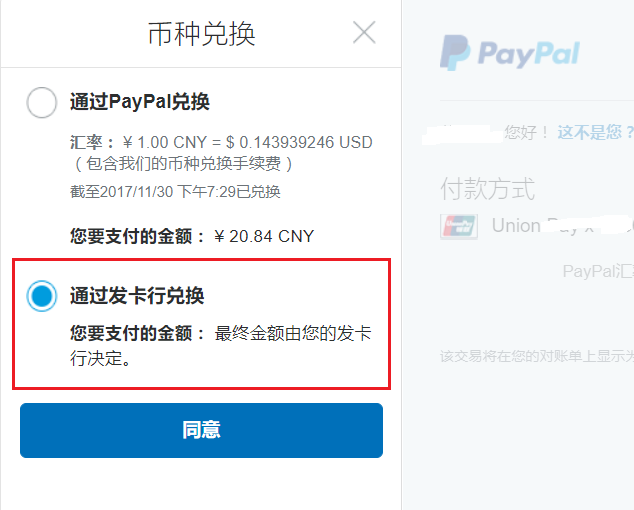 [教程]如何使用银联借记卡绑定 PayPal 进行外币付款？ PayPal 购买 VPS 三点须知