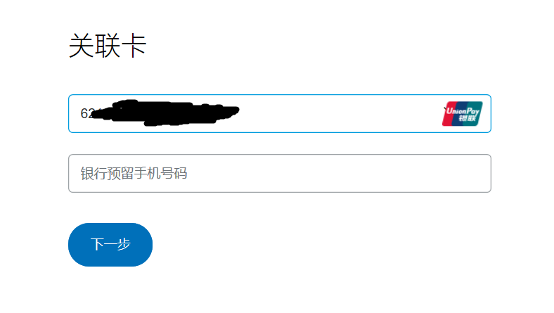 [教程]如何使用银联借记卡绑定 PayPal 进行外币付款？ PayPal 购买 VPS 三点须知